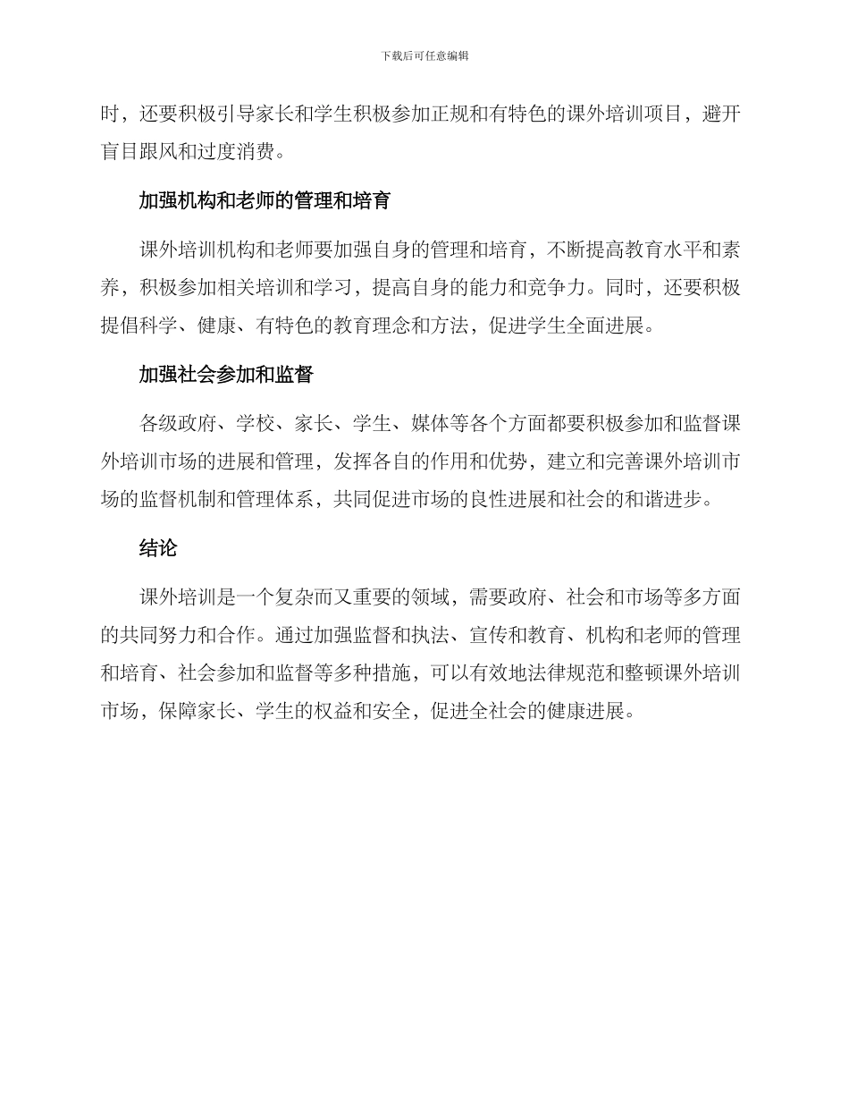 课外培训整顿方案_第2页