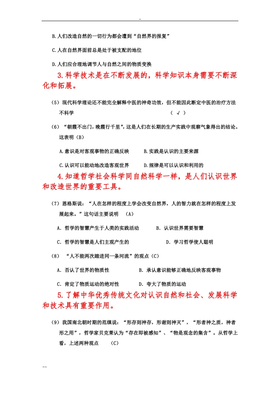 中国公民科学素质基准题库500题_第2页
