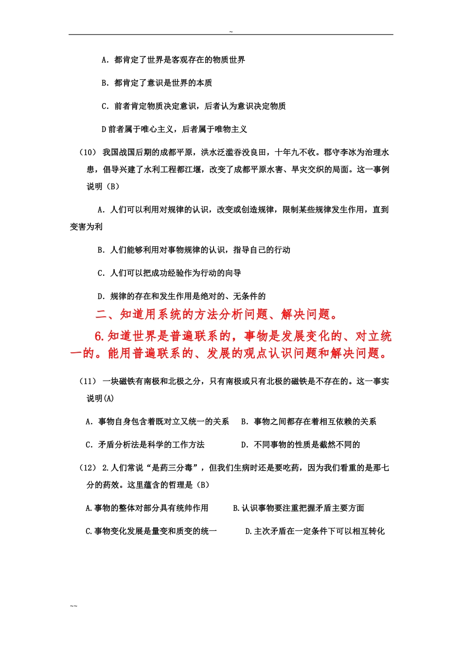 中国公民科学素质基准题库500题_第3页