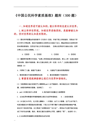 中国公民科学素质基准题库500题