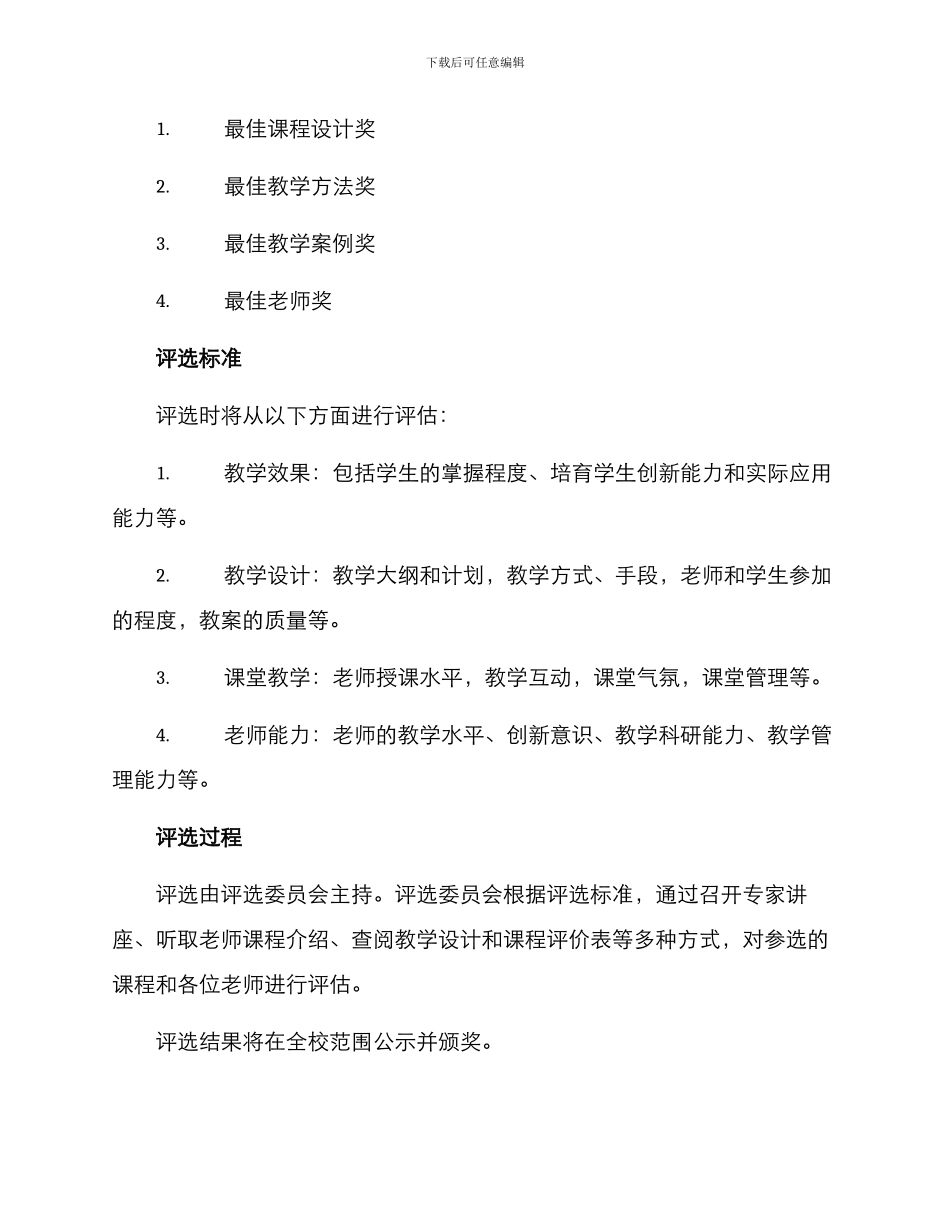 课改成果评选方案_第2页