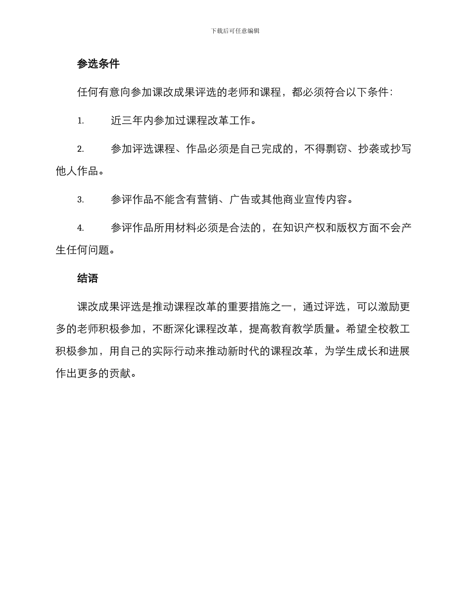 课改成果评选方案_第3页