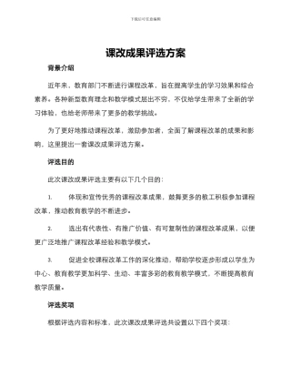 课改成果评选方案
