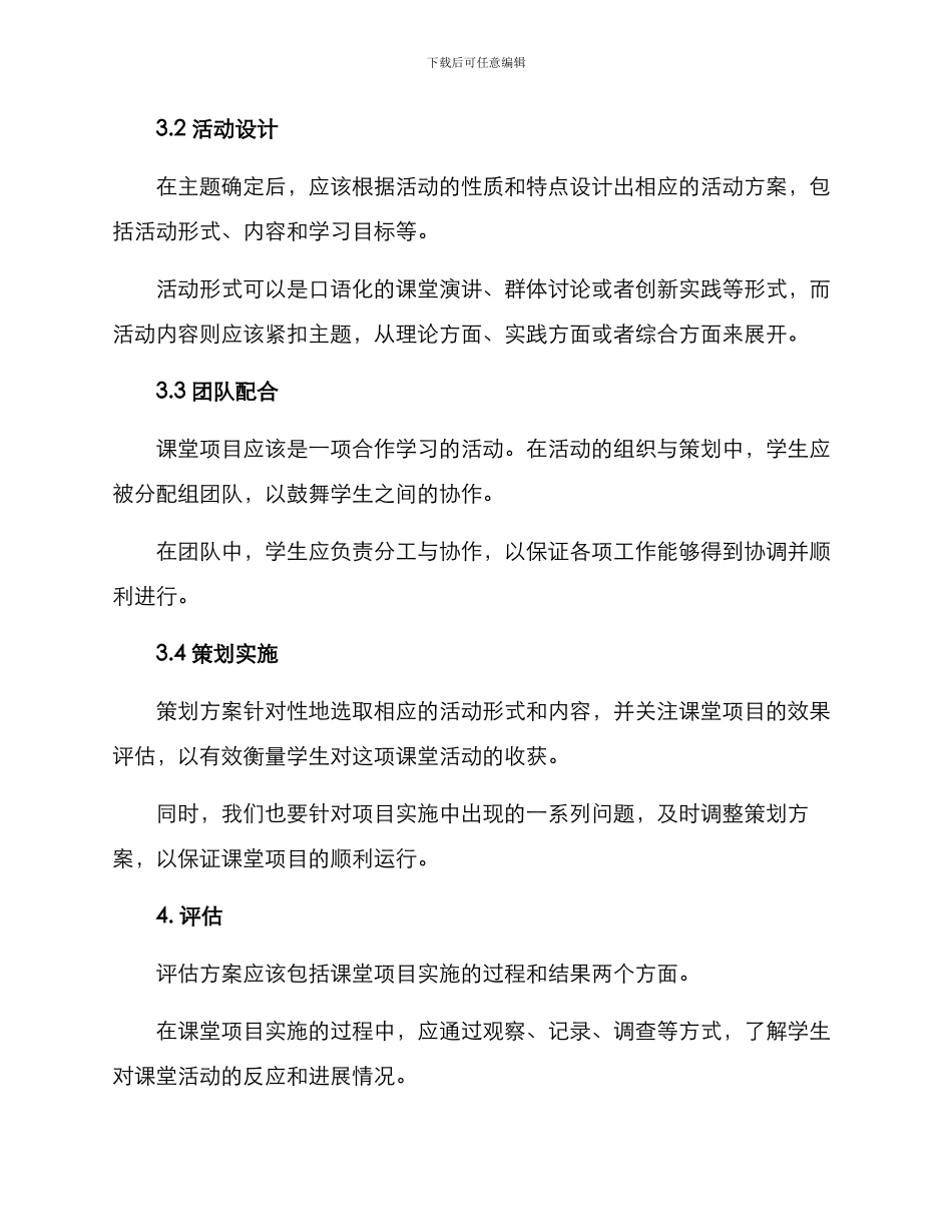课堂项目策划方案_第2页