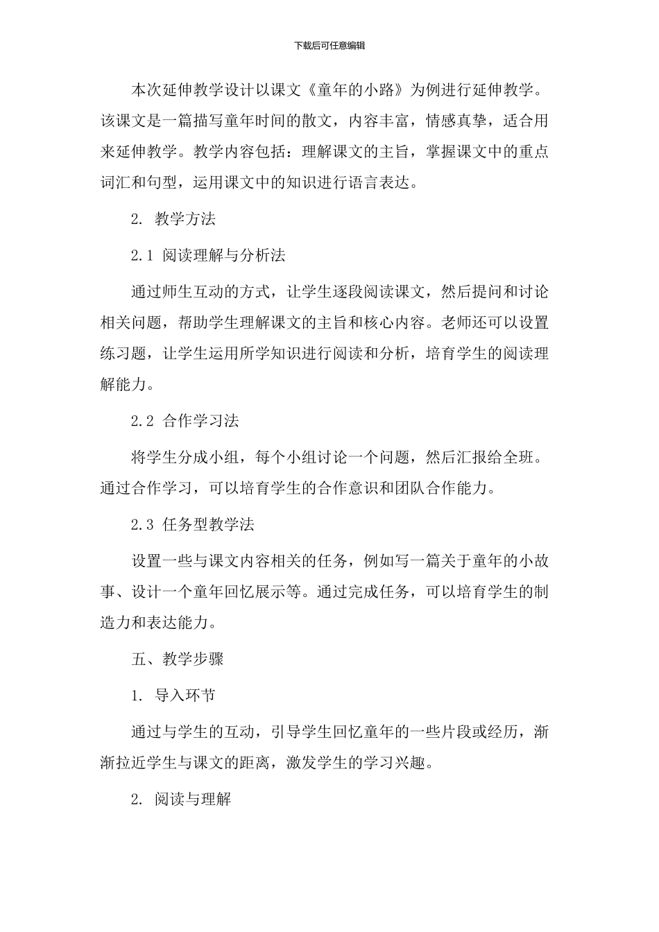 课文延伸教学设计_第2页