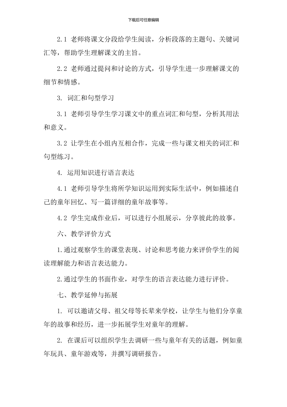 课文延伸教学设计_第3页