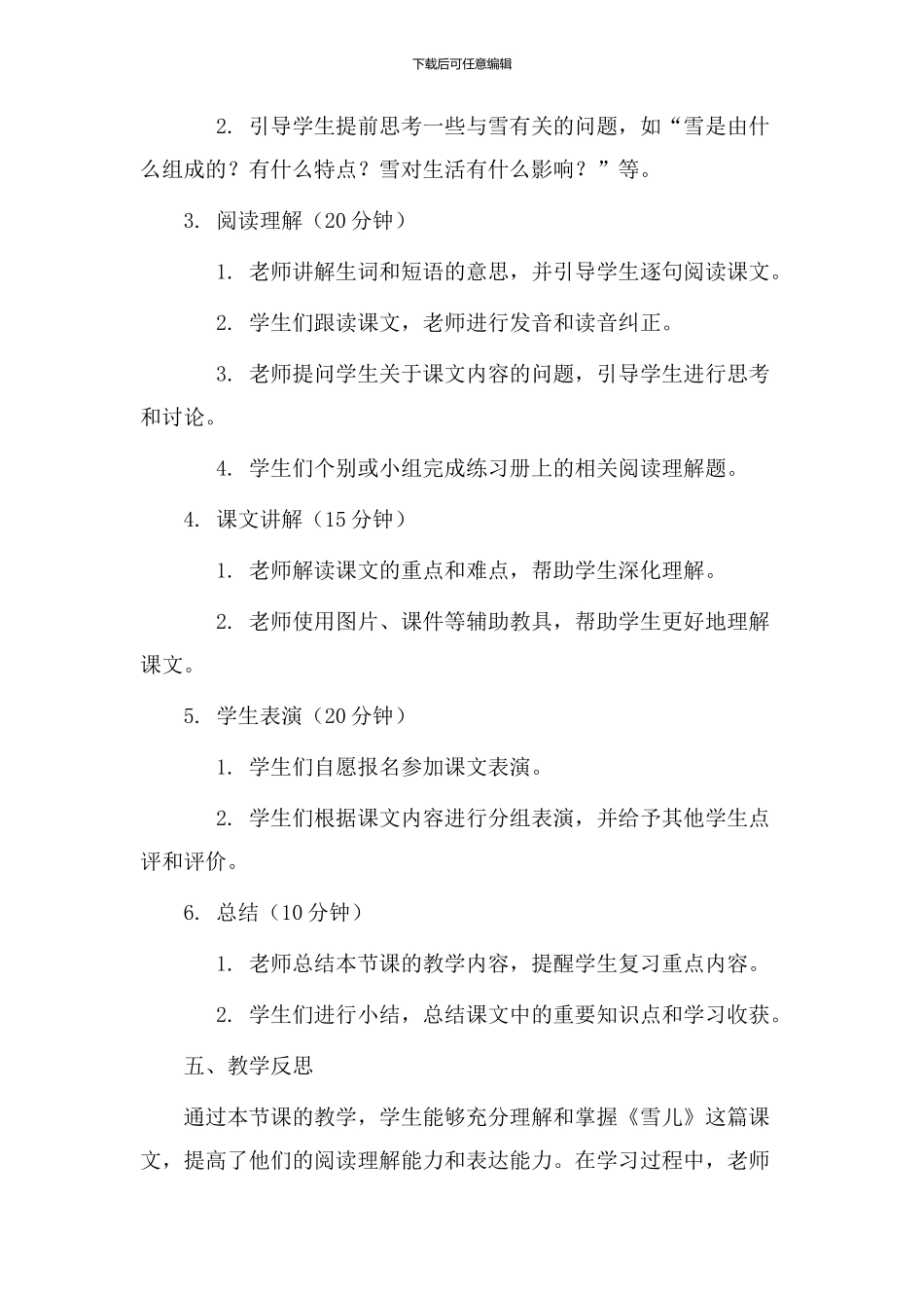 课文雪儿教学设计_第2页