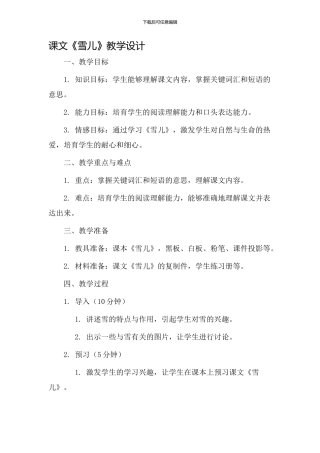 课文雪儿教学设计