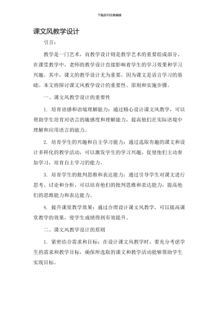 课文风教学设计