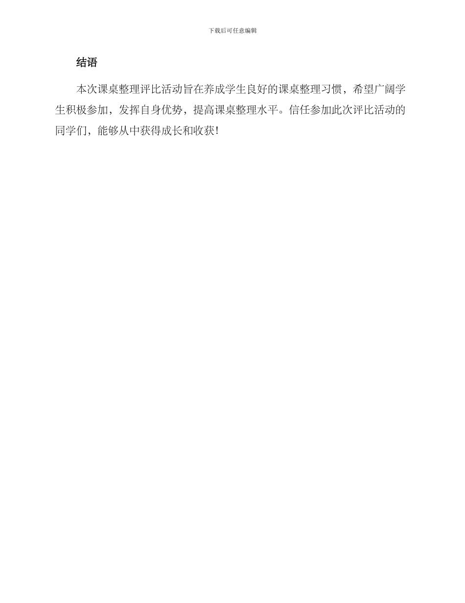 课桌整理评比方案_第3页