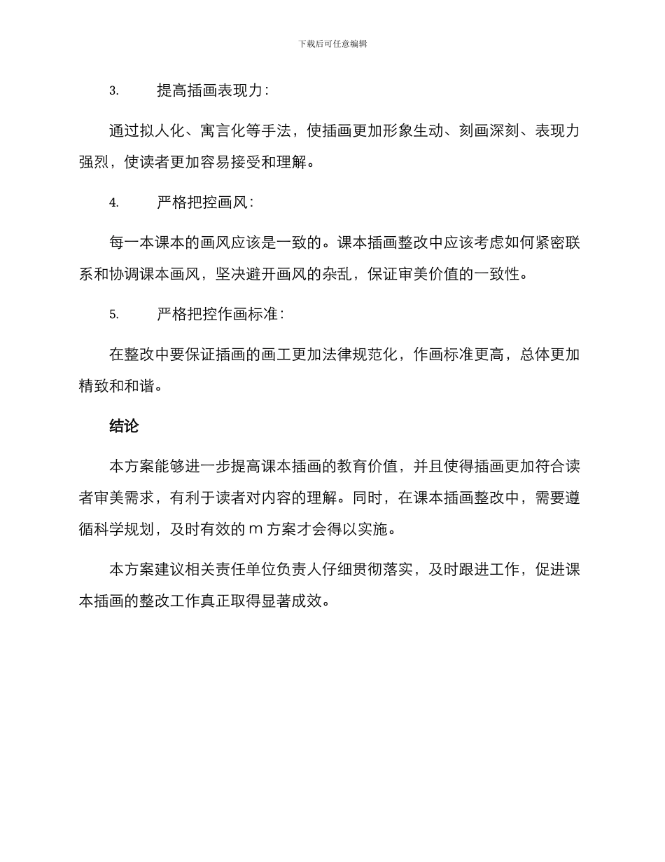 课本插画整改方案_第2页