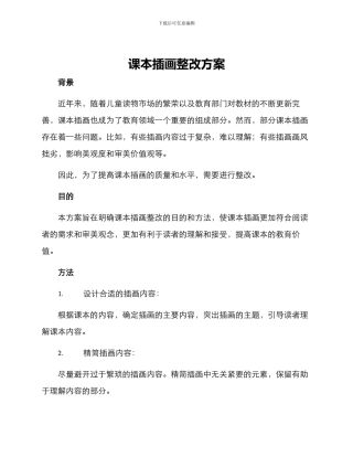 课本插画整改方案