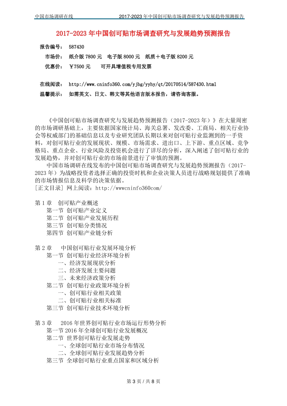 中国创可贴场调研报告_第3页