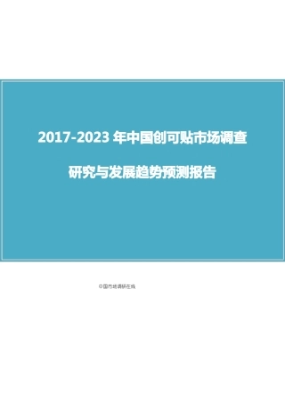 中国创可贴场调研报告