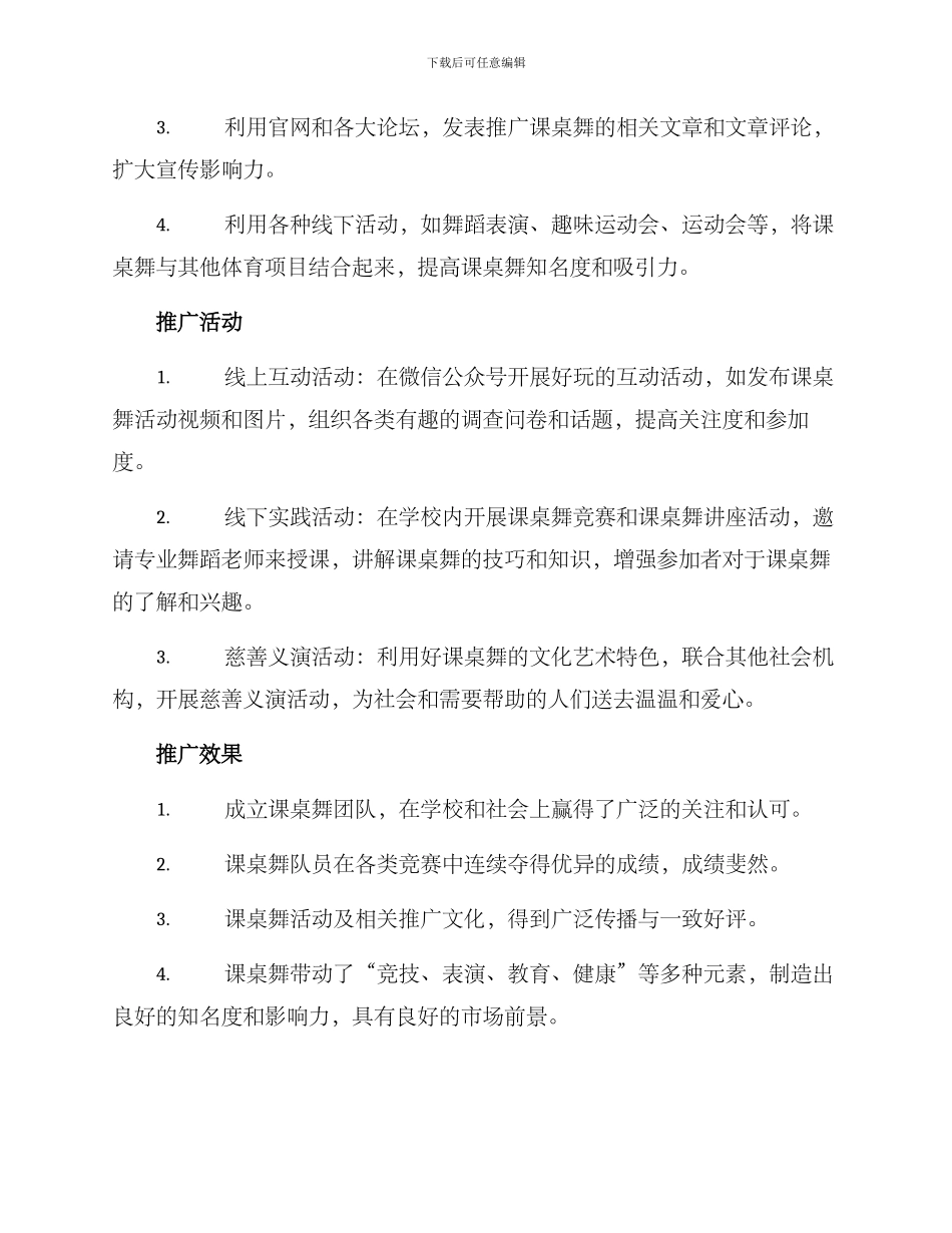 课桌舞推广方案_第2页