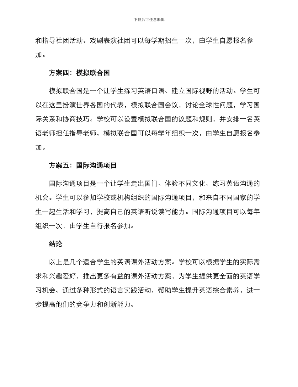 课外活动方案英语_第2页