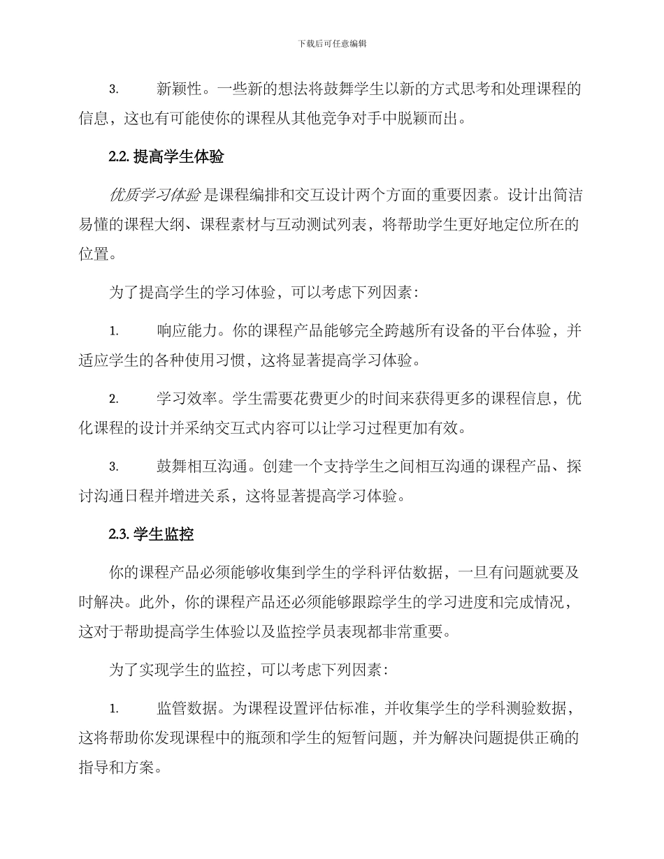 课程产品优化方案_第2页