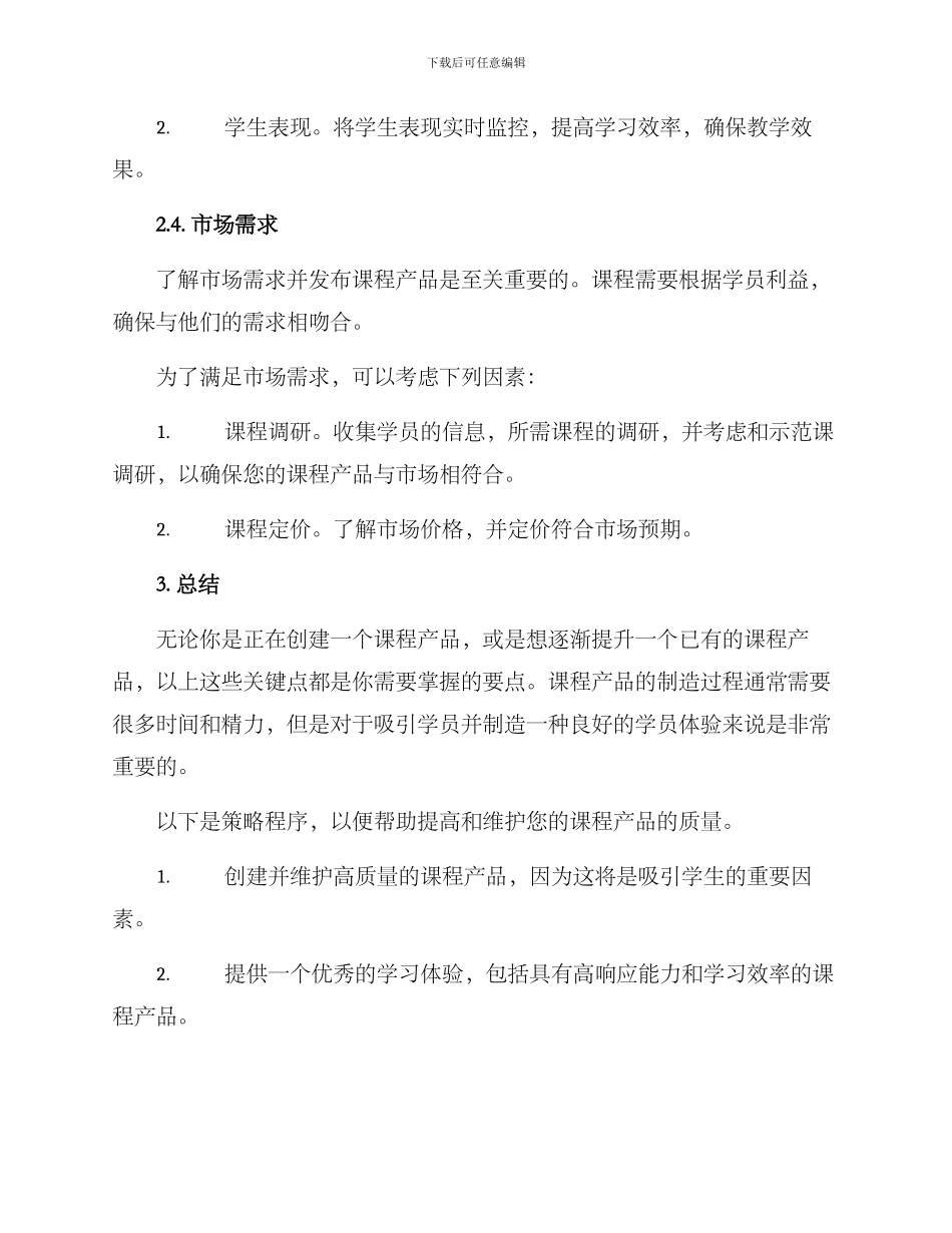 课程产品优化方案_第3页