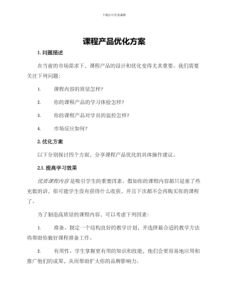 课程产品优化方案