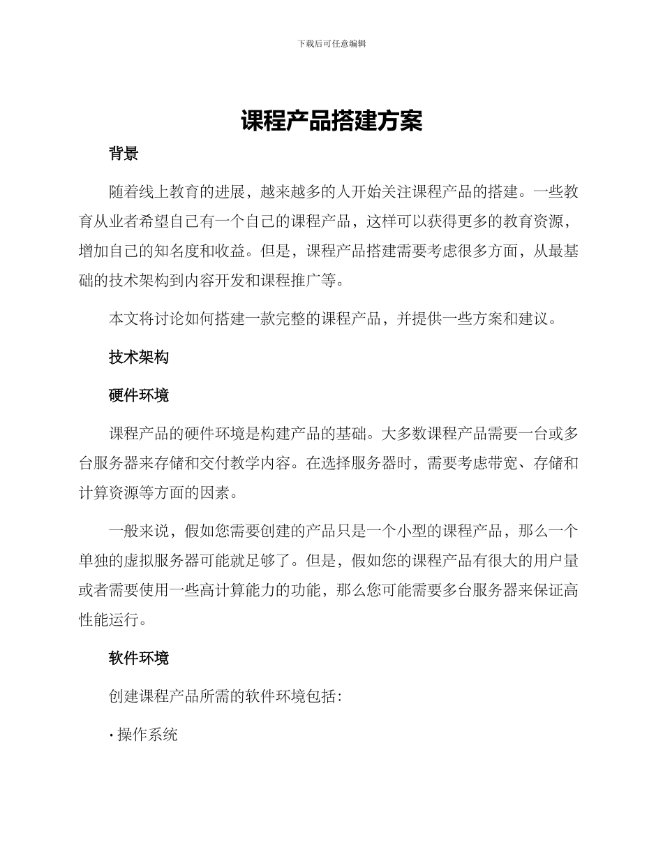 课程产品搭建方案_第1页