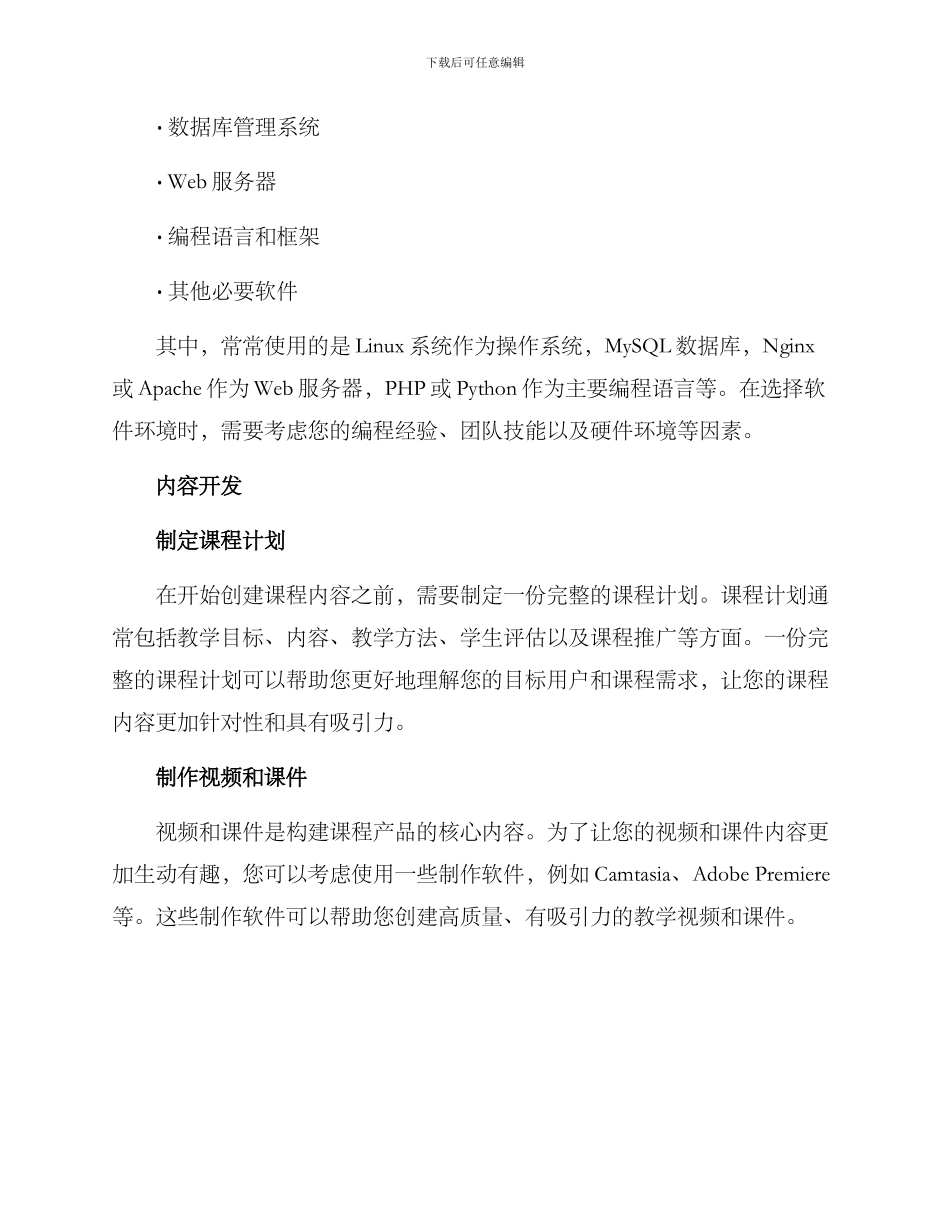 课程产品搭建方案_第2页