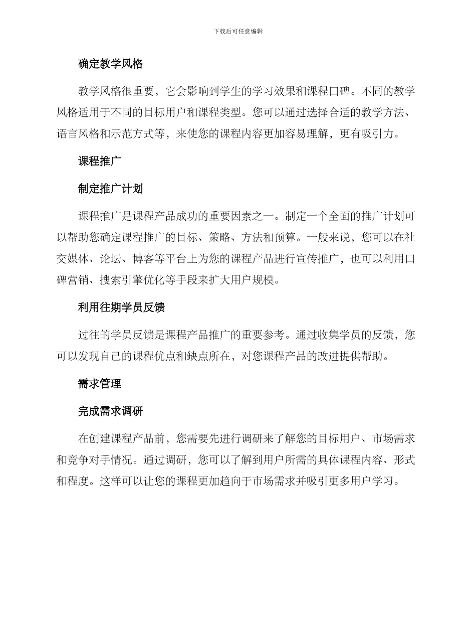 课程产品搭建方案_第3页