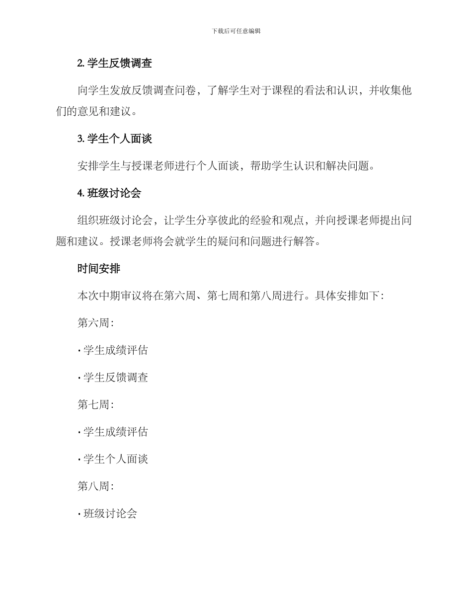 课程中期审议方案_第2页