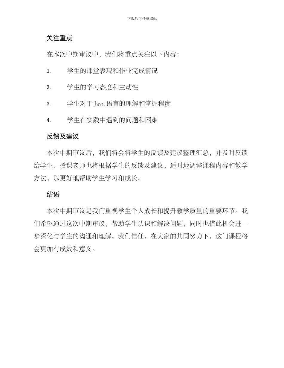 课程中期审议方案_第3页