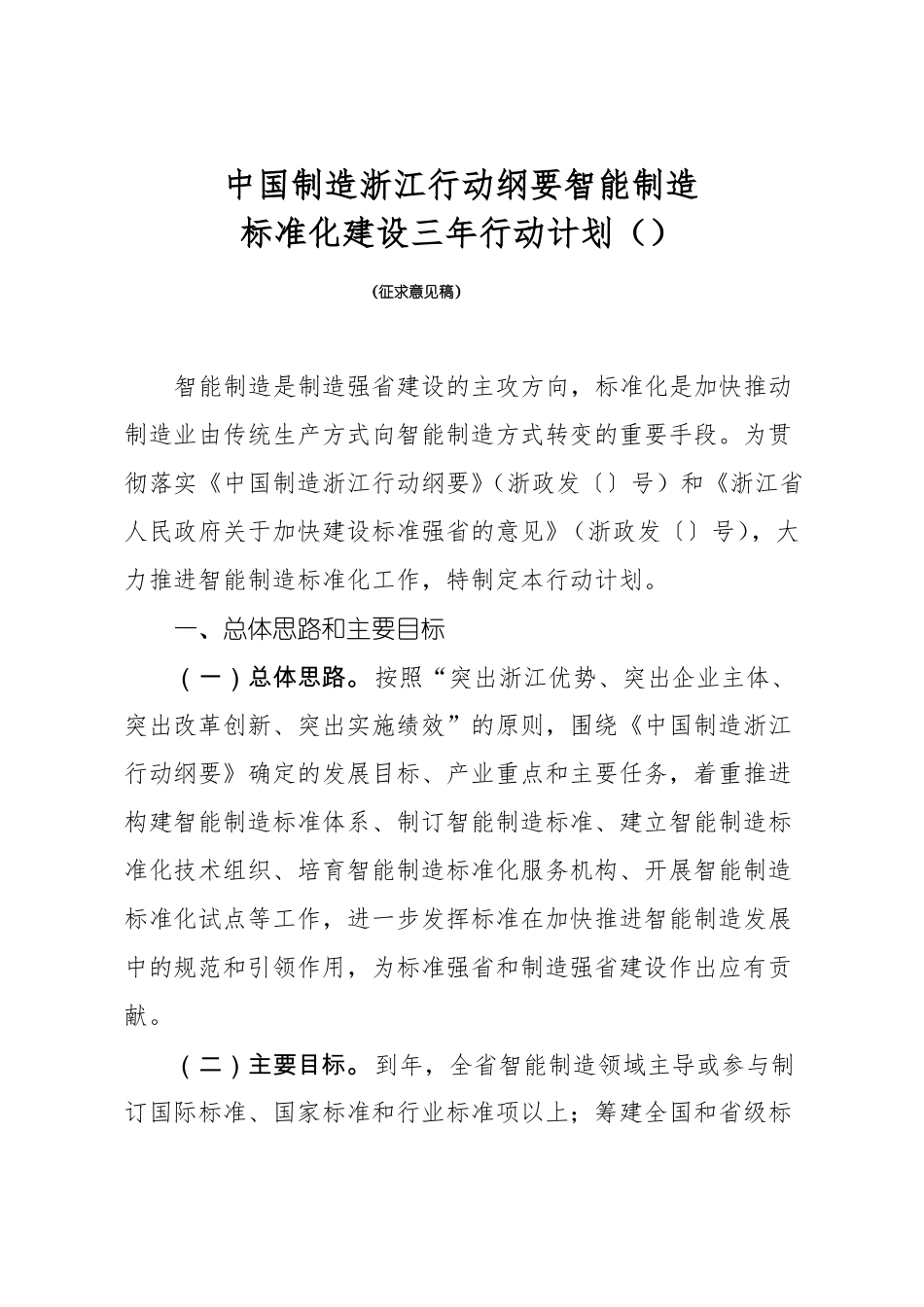 中国制造2025浙江行动纲要智能制造_第1页
