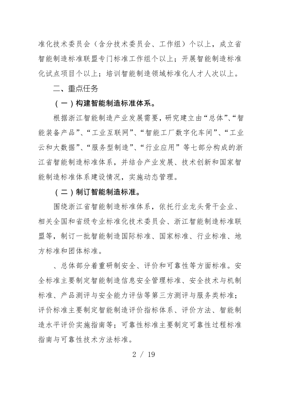 中国制造2025浙江行动纲要智能制造_第2页