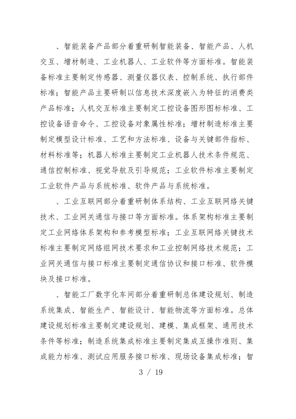 中国制造2025浙江行动纲要智能制造_第3页