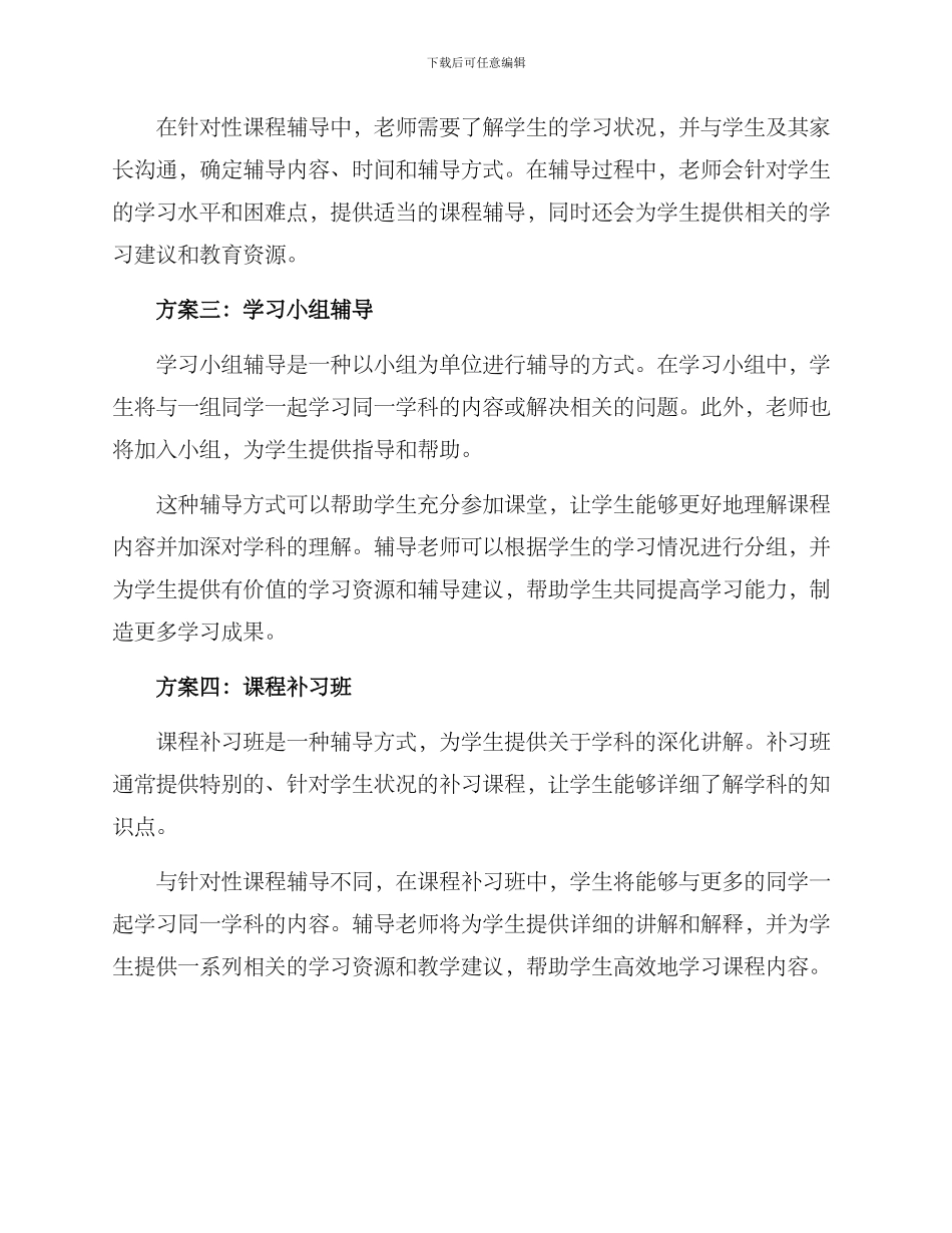 课外辅导方案_第2页