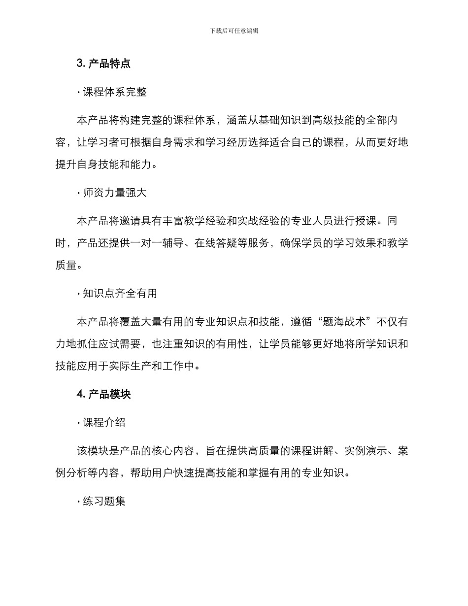 课程产品方案_第2页