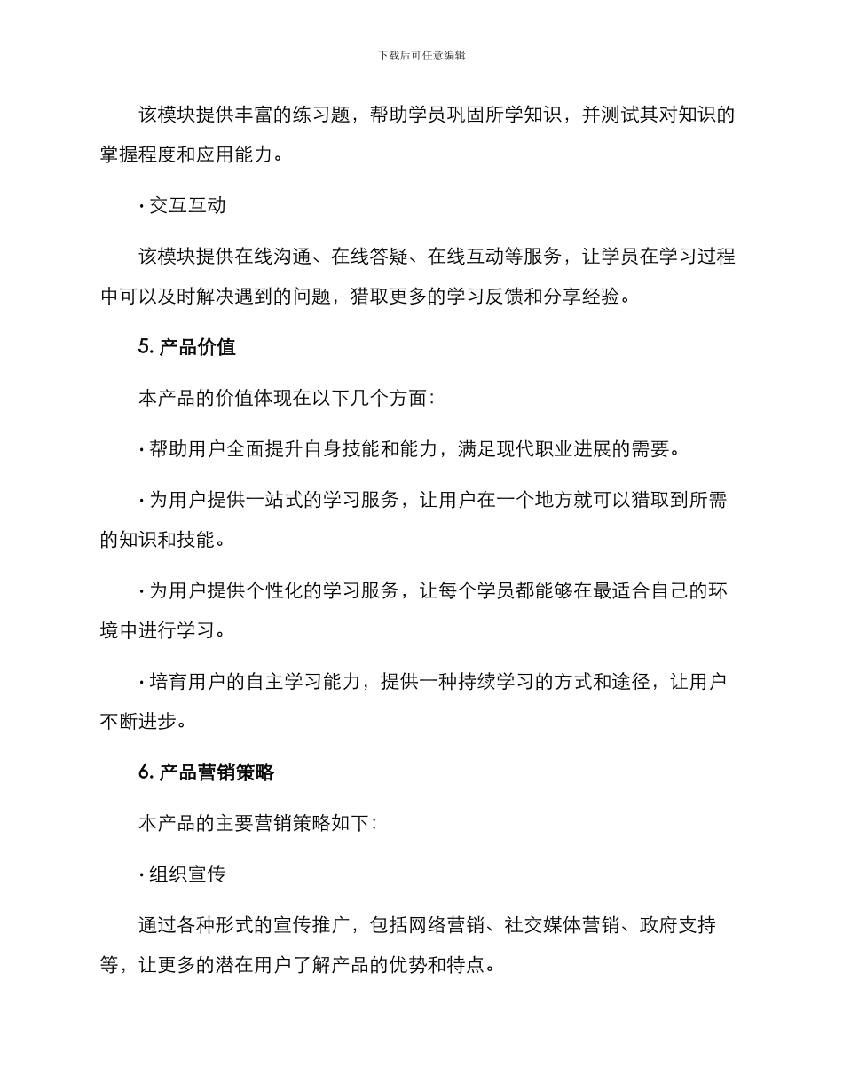 课程产品方案_第3页