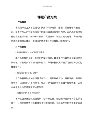 课程产品方案