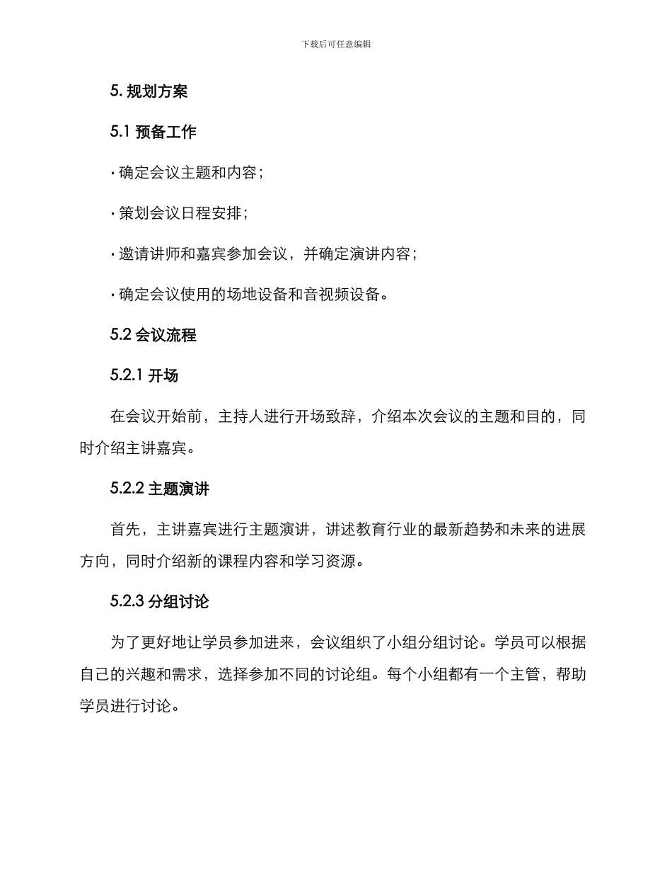 课程会议文案策划方案_第2页