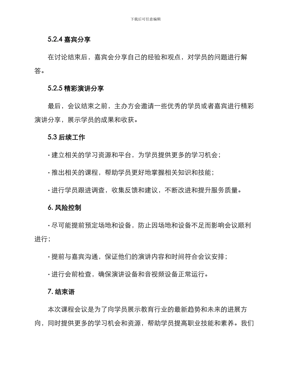 课程会议文案策划方案_第3页