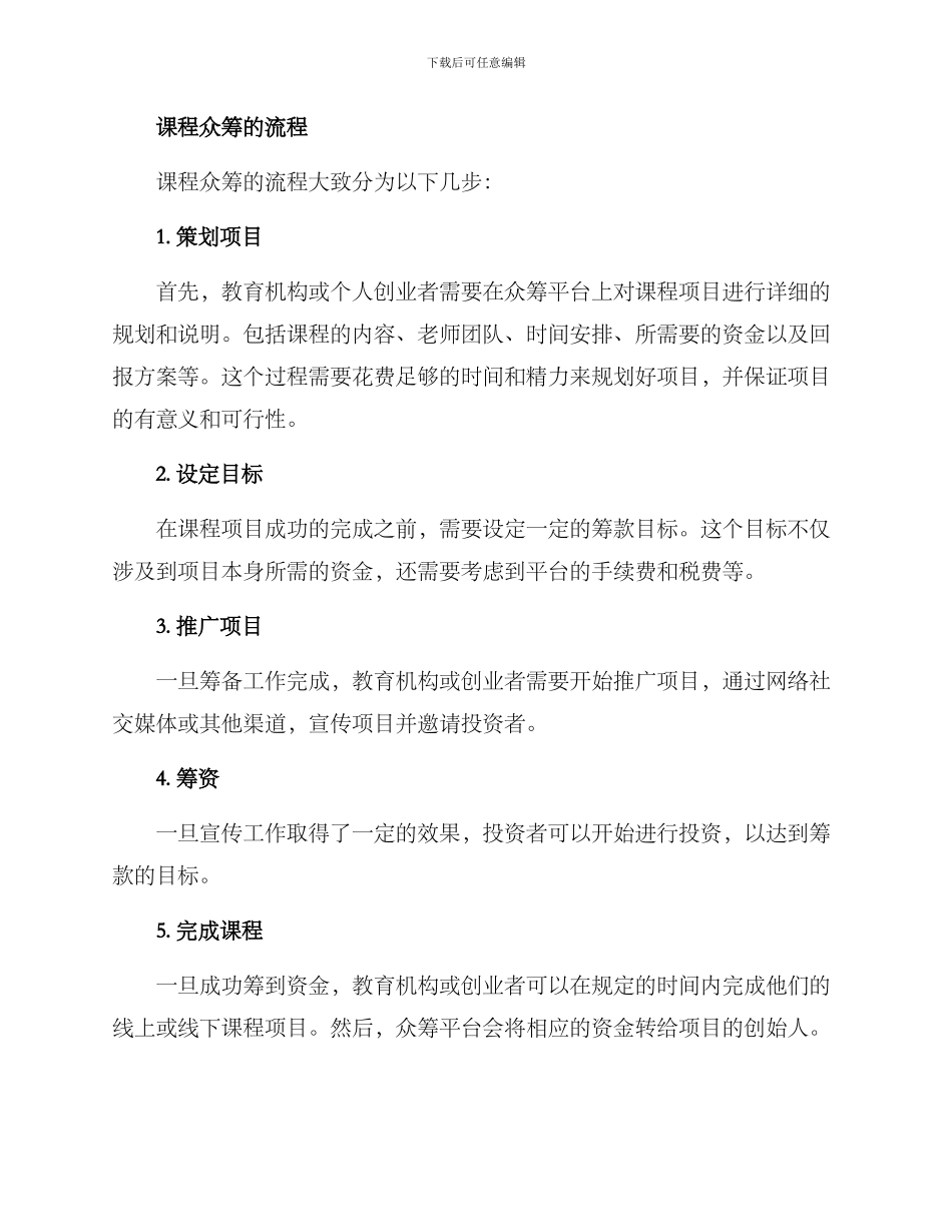 课程众筹方案_第2页