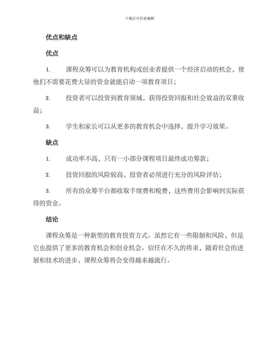 课程众筹方案_第3页