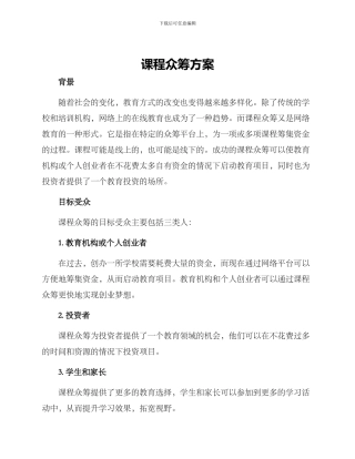课程众筹方案