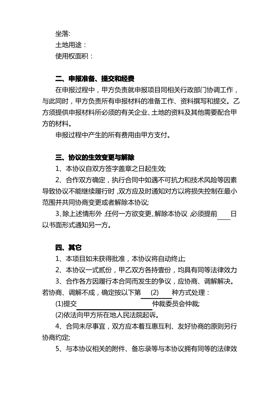 中国冷链储运基地项目合作协议书_第2页