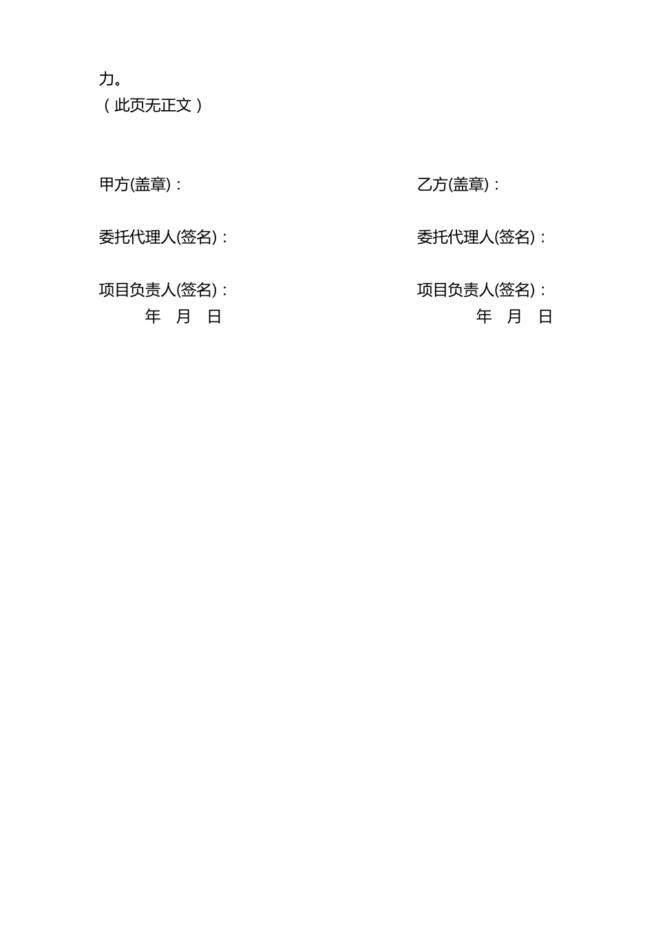 中国冷链储运基地项目合作协议书_第3页