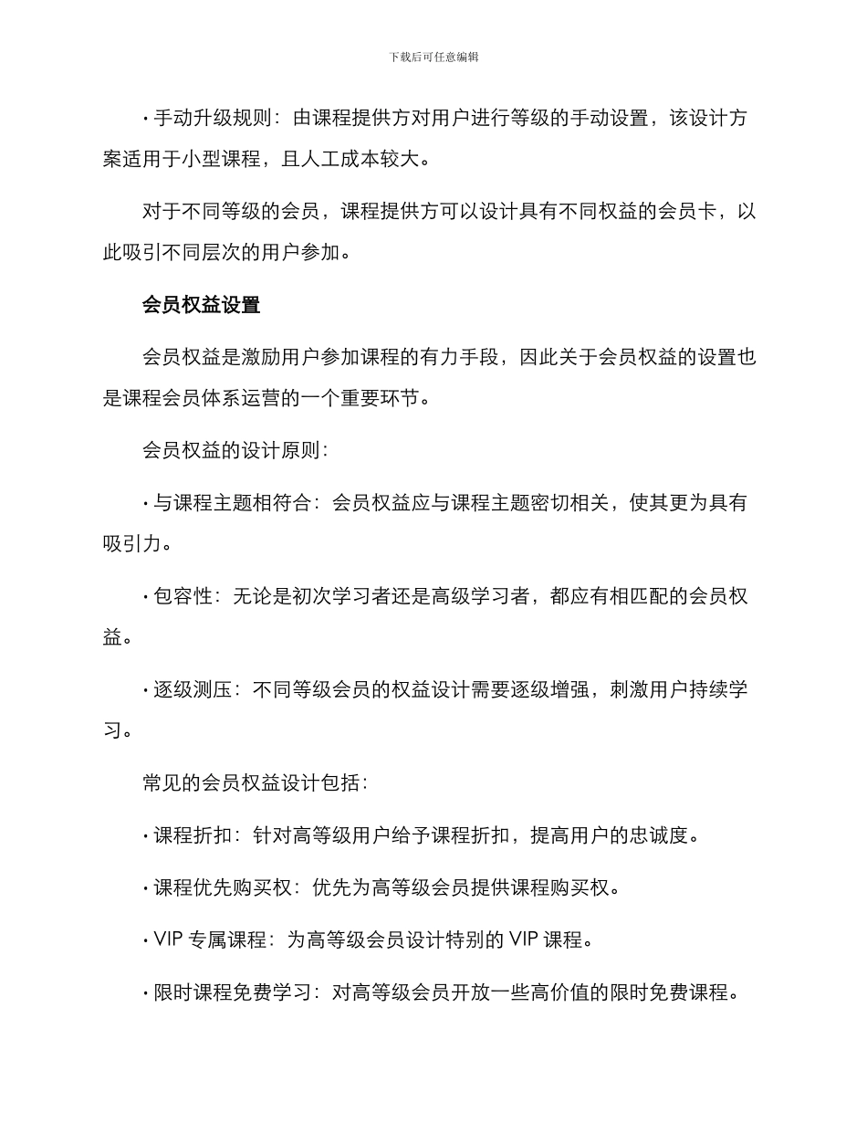 课程会员体系运营方案_第2页