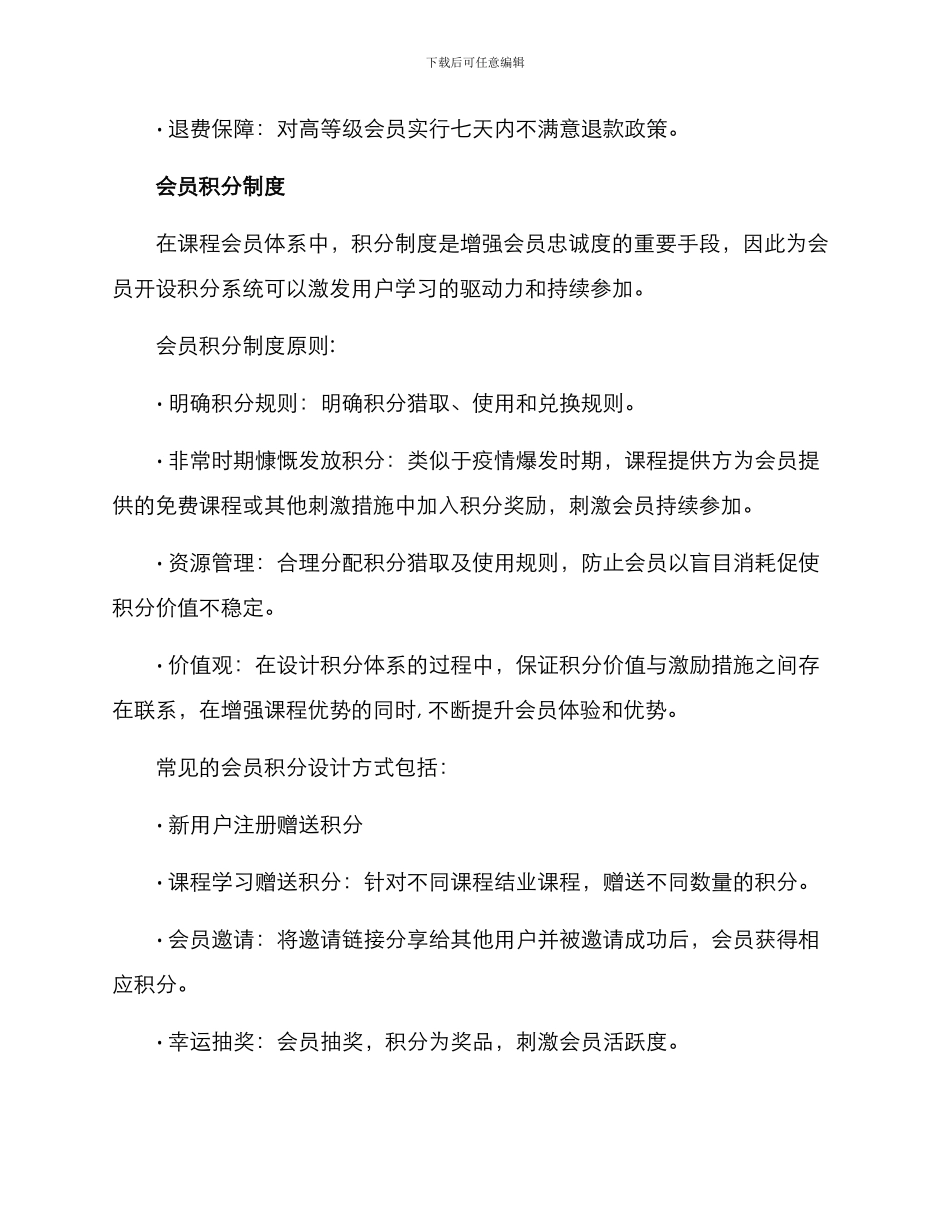 课程会员体系运营方案_第3页
