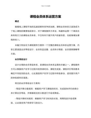 课程会员体系运营方案