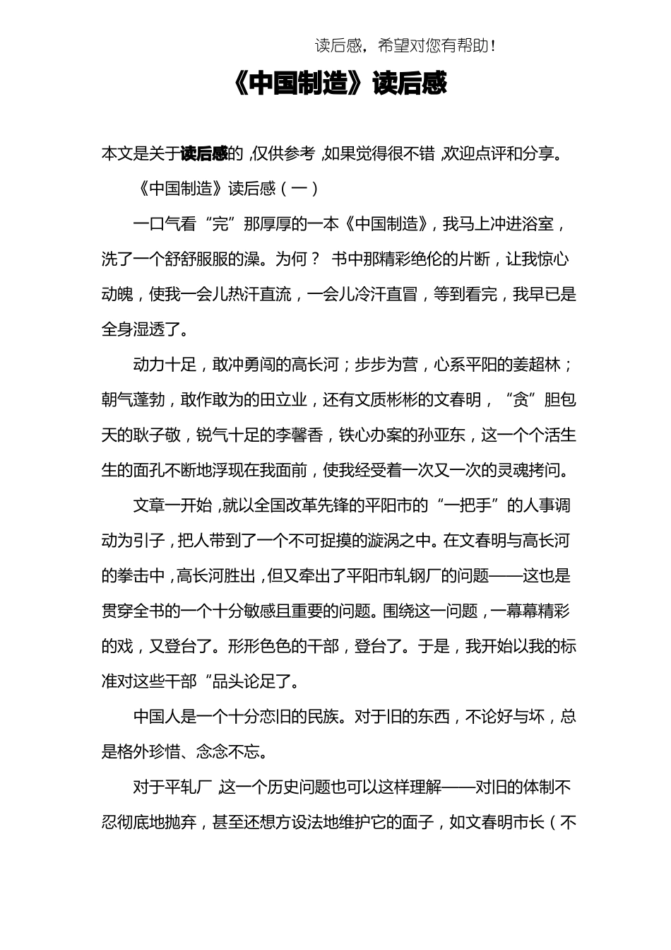 中国制造读后感_第1页