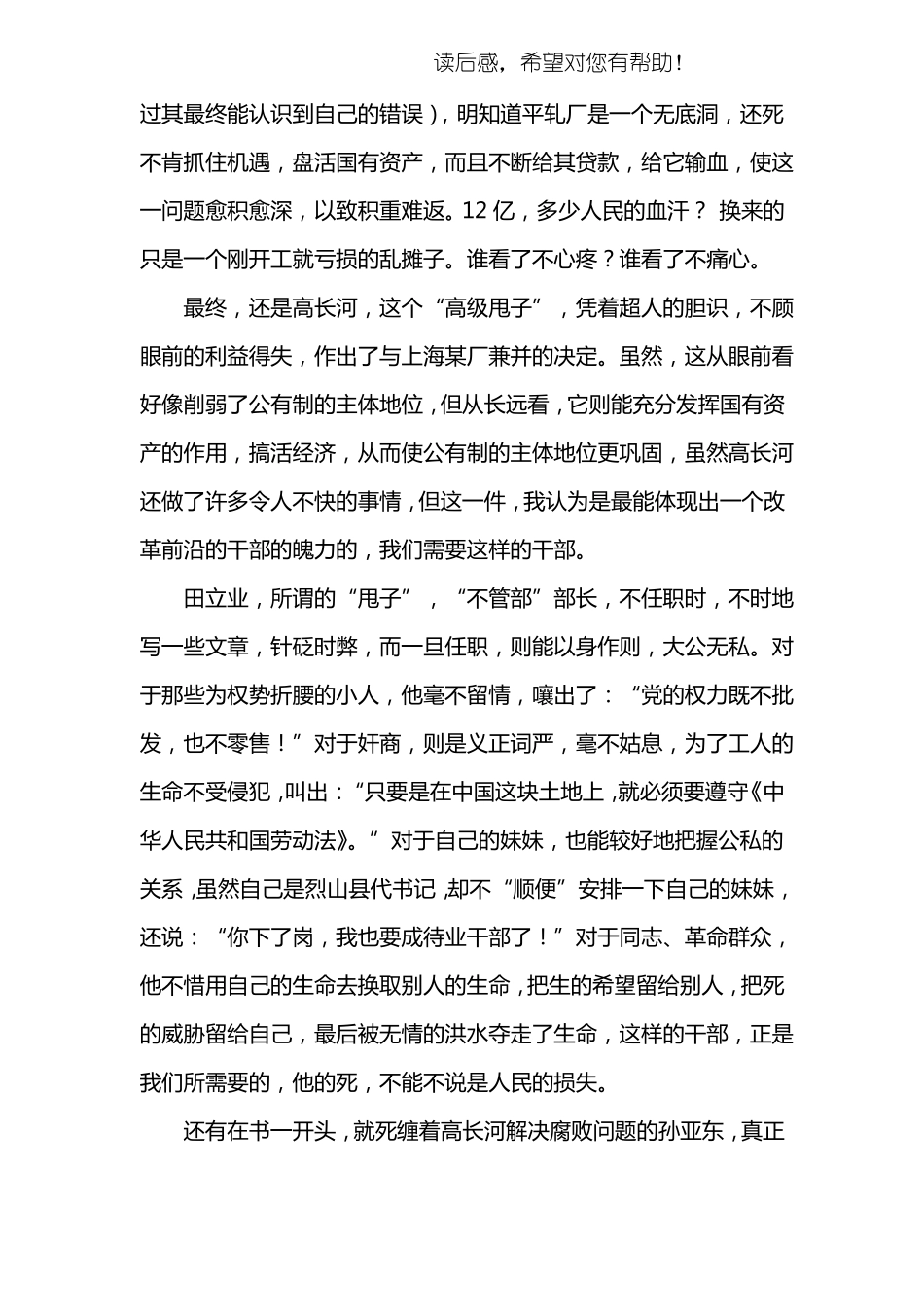 中国制造读后感_第2页