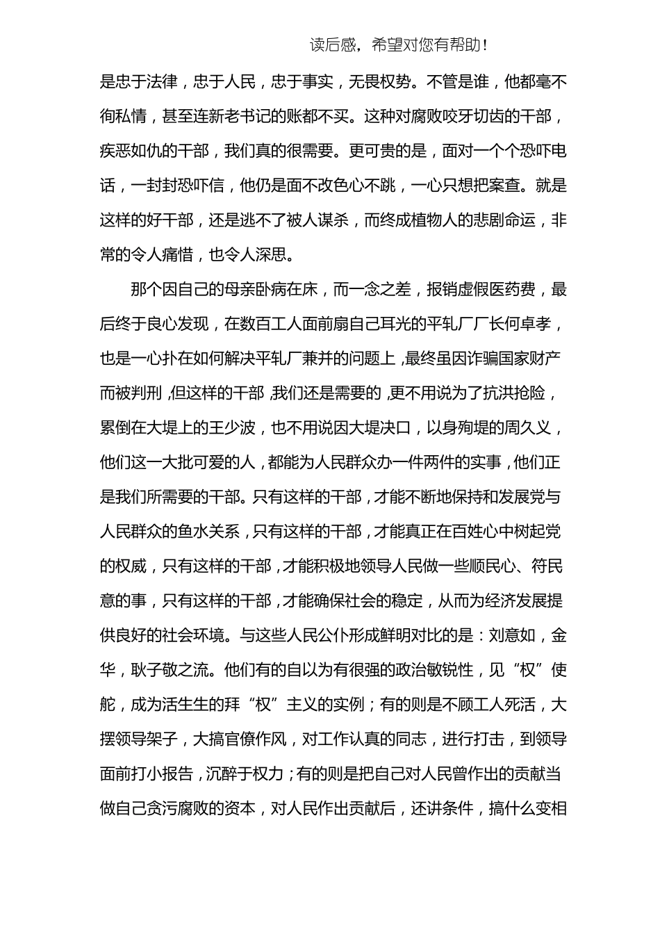 中国制造读后感_第3页