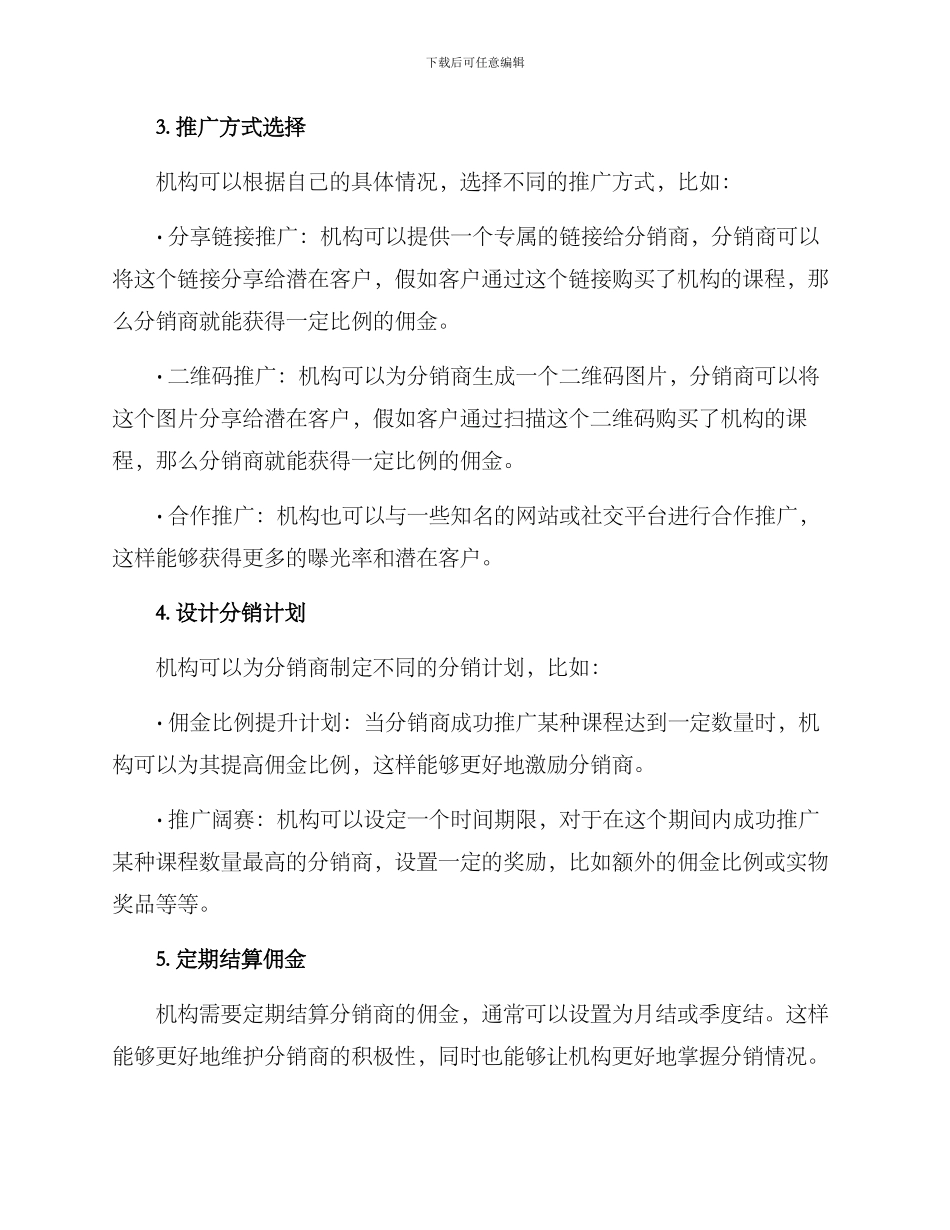 课程分销方案_第2页