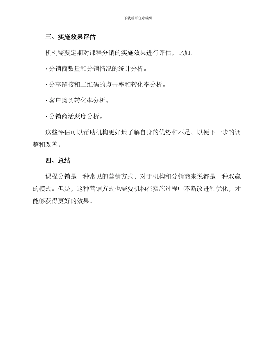 课程分销方案_第3页